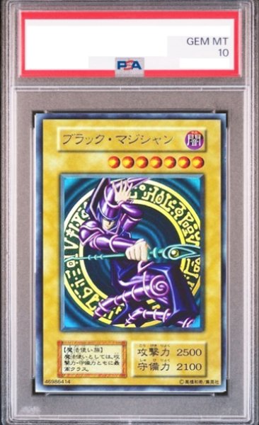 画像1: 【PSA10】 ブラックマジシャン (初期) [ウルトラ] {-} (1)