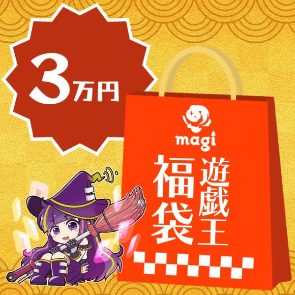 画像1: magi公式遊戯王3万円福袋 (1)