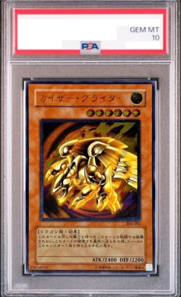 画像1: 【PSA10】カイザーグライダー [レリーフ] {304-051} (1)