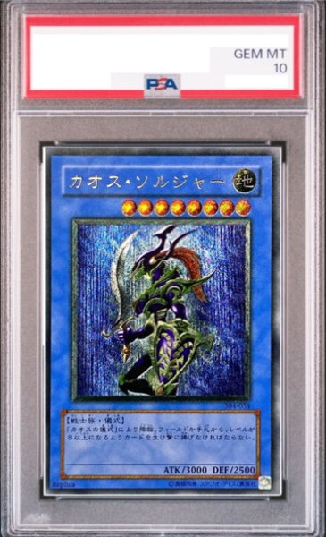 画像1: 【PSA10】カオスソルジャー [レリーフ]{304-054} (1)