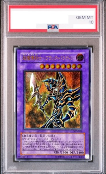 画像1: 【PSA10】超魔導剣士ブラックパラディン [レリーフ]{303-051} (1)