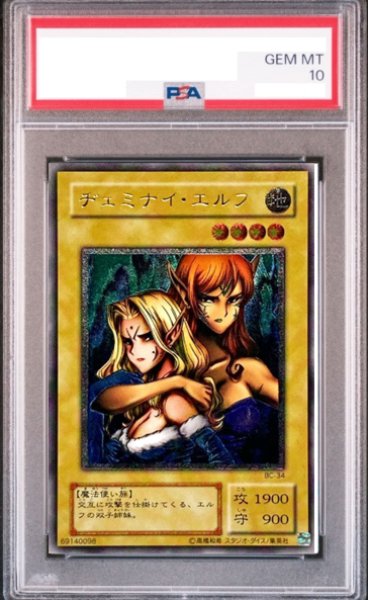 画像1: 【PSA10】ヂェミナイエルフ [レリーフ]{BC-34} (1)