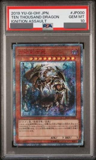 PSA10】万物創世龍 [10000シークレット] {IGAS-JP000} - magi通販【遊戯王カード専門】