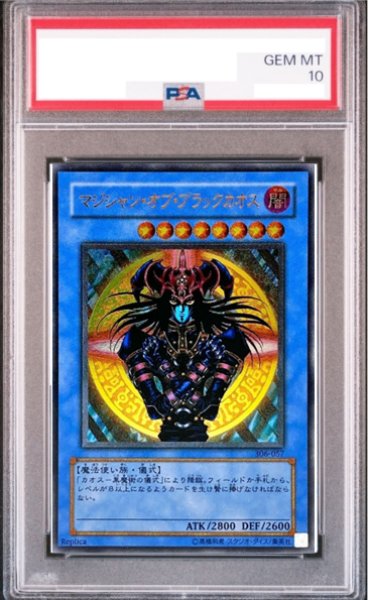 画像1: 【PSA10】マジシャンオブブラックカオス [レリーフ]{306-057} (1)