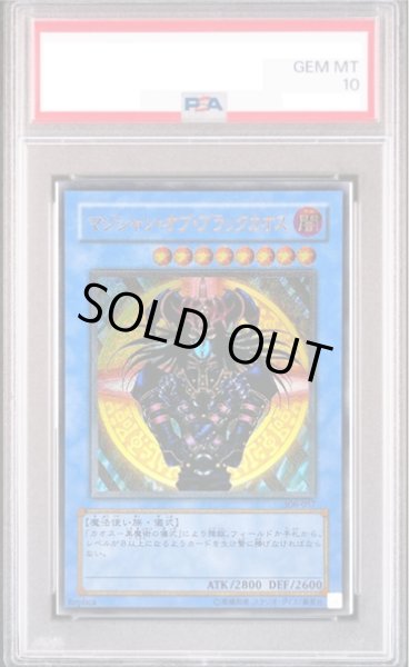 画像1: 【PSA10】マジシャンオブブラックカオス [レリーフ] {306-057} (1)