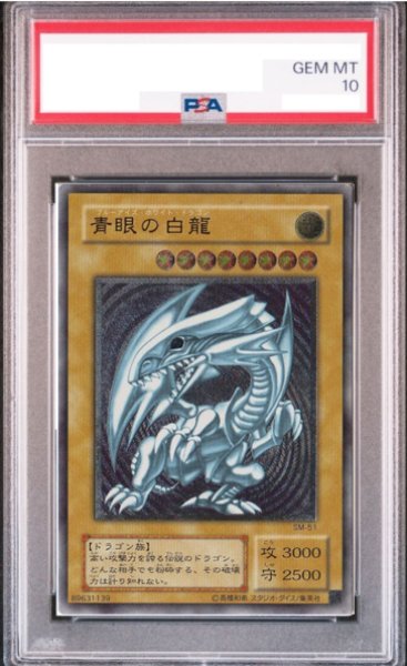 画像1: 【PSA10】青眼の白龍 [レリーフ] {SM-51} (1)