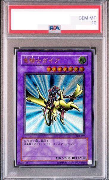 画像1: 【PSA10】竜騎士ガイア [レリーフ]{309-057} (1)