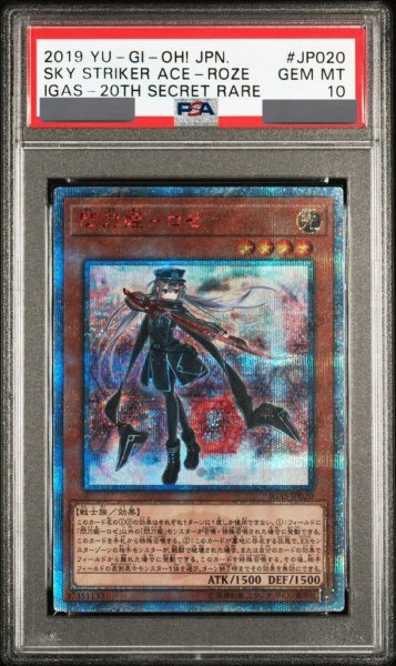 画像1: 【PSA10】閃刀姫ロゼ [20th] {IGAS-JP020} (1)