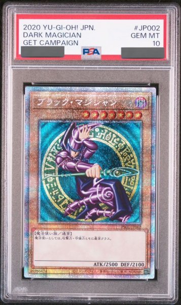 画像1: 【PSA10】ブラックマジシャン [プリズマ] {PSEC-JP002} (1)