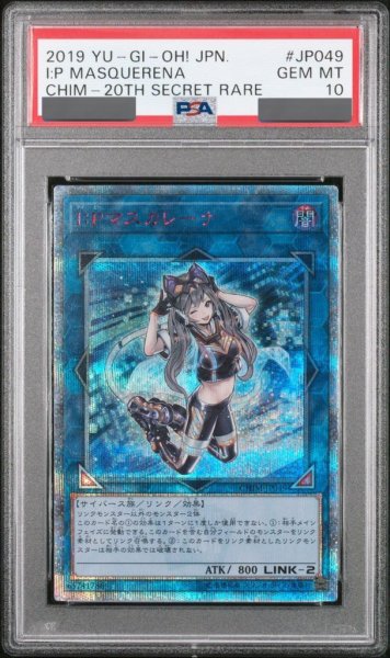 画像1: 【PSA10】 IPマスカレーナ [20th] {CHIM-JP049} (1)