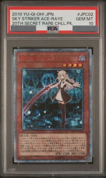 画像1: 【PSA10】 閃刀姫レイ [20th] {20CP-JPC02} (1)