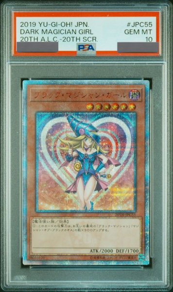 画像1: 【PSA10】 ブラックマジシャンガール [20th] {20TH-JPC55} (1)