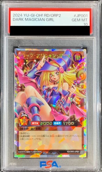 画像1: 【PSA10】ブラックマジシャンガール [オーバーラッシュレア] {RD/ORP2-JP001} (1)