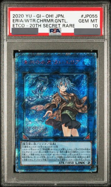 画像1: 【PSA10】清冽の水霊使いエリア [20th] {ETCO-JP055} (1)