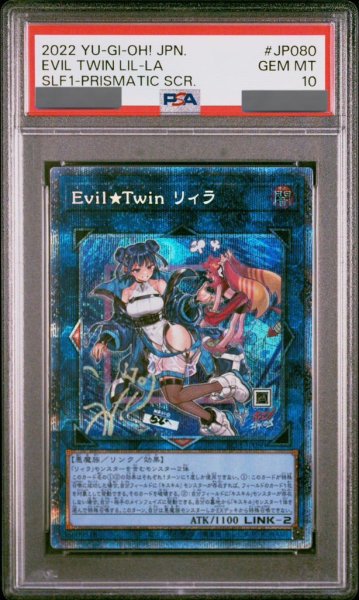 画像1: 【PSA10】EvilTwinリィラ (絵違い) [プリズマ] {SLF1-JP080} (1)