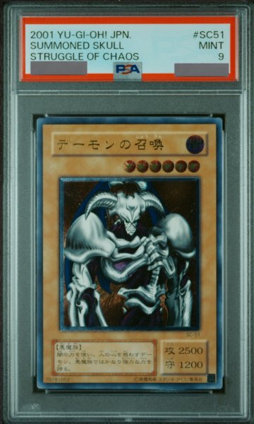 画像1: 【PSA9】デーモンの召喚 [レリーフ] {SC-51} (1)