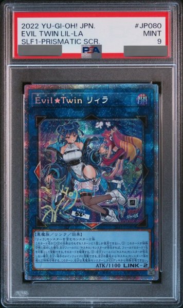 画像1: 【PSA9】EvilTwinリィラ (絵違い) [プリズマ] {SLF1-JP080} (1)