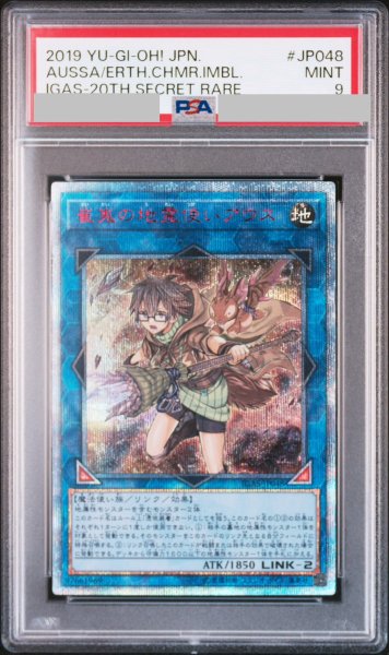 画像1: 【PSA9】崔嵬の地霊使いアウス [20th] {IGAS-JP048} (1)