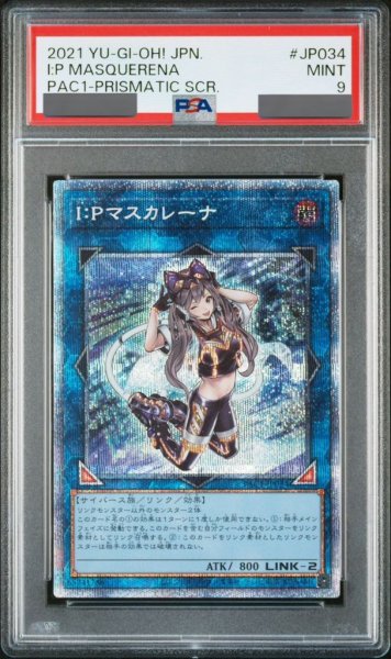 画像1: 【PSA9】IPマスカレーナ (通常) [プリズマ] {PAC1-JP034} (1)