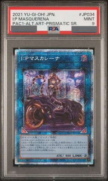 画像1: 【PSA9】IPマスカレーナ (絵違い) [プリズマ] {PAC1-JP034} (1)