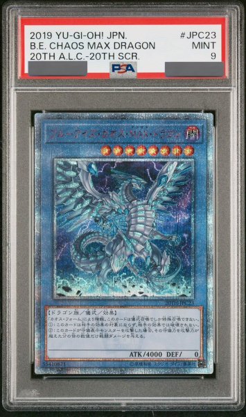 画像1: 【PSA9】ブルーアイズカオスMAXドラゴン [20th] {20TH-JPC23} (1)