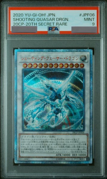 画像1: 【PSA9】シューティングクェーサードラゴン [20th] {20CP-JPF06} (1)