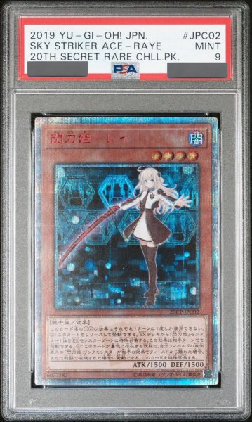 画像1: 【PSA9】閃刀姫レイ [20th] {20CP-JPC02} (1)