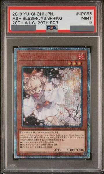 画像1: 【PSA9】灰流うらら [20th] {20TH-JPC85} (1)