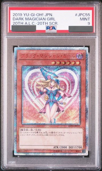 画像1: 【PSA9】ブラックマジシャンガール [20th] {20TH-JPC55} (1)