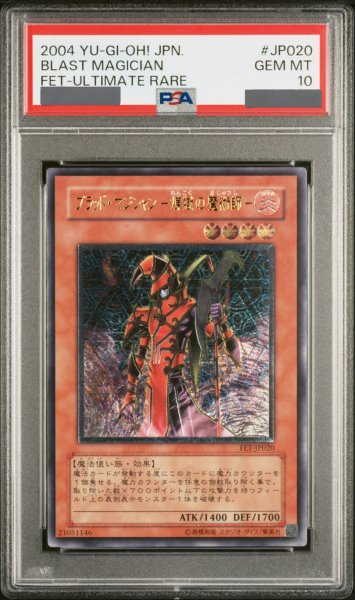 画像1: 【PSA10】ブラッドマジシャン煉獄の魔術師 [レリーフ] {FET-JP020} (1)