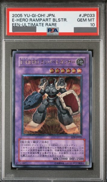 画像1: 【PSA10】EHEROランパートガンナー [レリーフ] {EEN-JP033} (1)