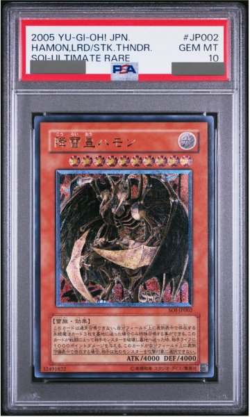 画像1: 【PSA10】降雷皇ハモン [レリーフ] {SOI-JP002} (1)