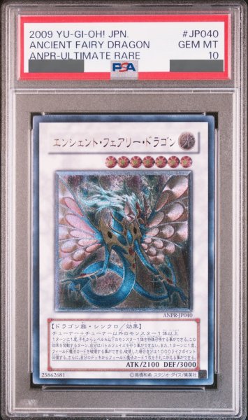 画像1: 【PSA10】エンシェントフェアリードラゴン [レリーフ] {ANPR-JP040} (1)