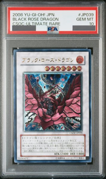 画像1: 【PSA10】ブラックローズドラゴン [レリーフ] {CSOC-JP039} (1)