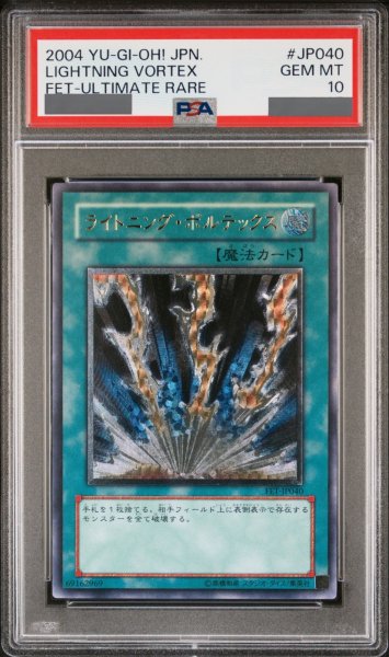 画像1: 【PSA10】ライトニングボルテックス [レリーフ] {FET-JP040} (1)