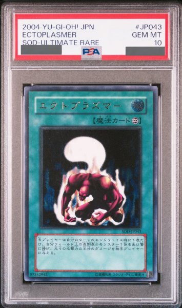 画像1: 【PSA10】エクトプラズマー [レリーフ] {SOD-JP043} (1)