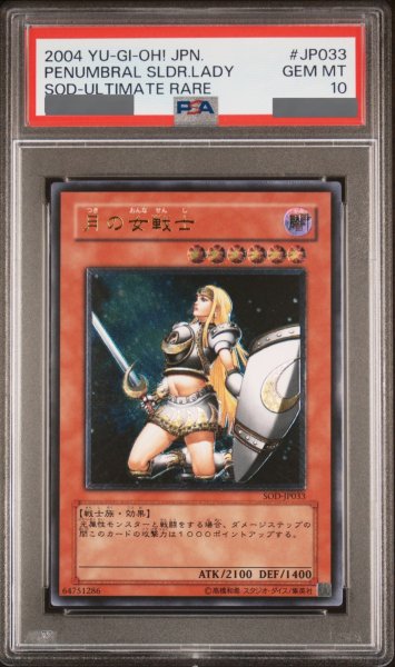 画像1: 【PSA10】月の女戦士 [レリーフ] {SOD-JP033} (1)