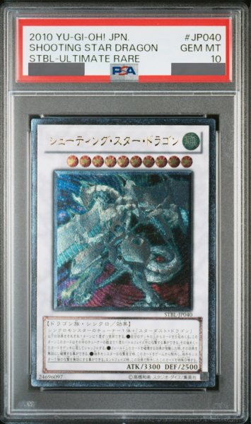 画像1: 【PSA10】シューティングスタードラゴン [レリーフ] {STBL-JP040} (1)