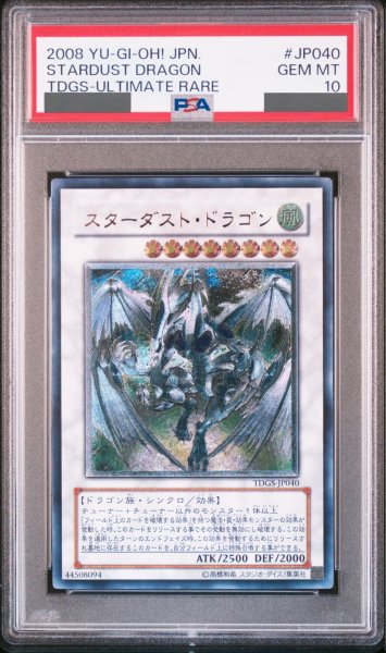 画像1: 【PSA10】スターダストドラゴン [レリーフ] {TDGS-JP040} (1)