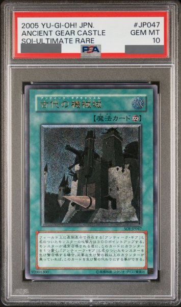 画像1: 【PSA10】古代の機械城 [レリーフ] {SOI-JP047} (1)