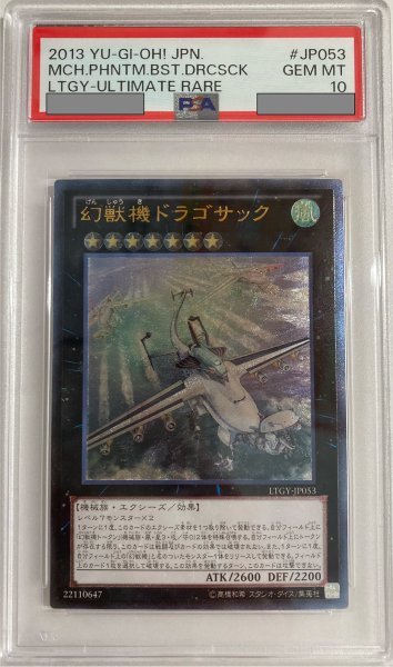 画像1: 【PSA10】幻獣機ドラゴサック [レリーフ] {LTGY-JP053} (1)