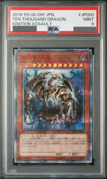 画像1: 【PSA9】万物創世龍 [10000シークレット] {IGAS-JP000} (1)