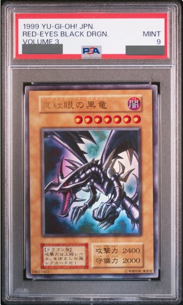 画像1: 【PSA9】真紅眼の黒竜 (初期) [ウルトラ] {-} (1)