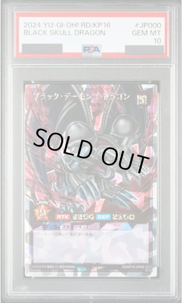 画像1: 【PSA10】ブラックデーモンズドラゴン [オーバーラッシュレア] {RD/KP16-JP000} (1)