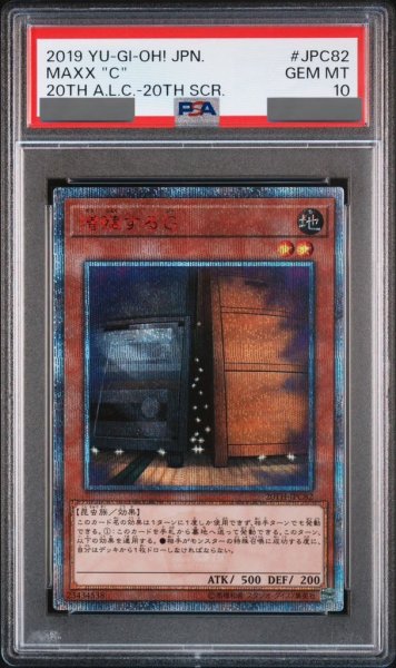 画像1: 【PSA10】増殖するG [20th] {20TH-JPC82} (1)