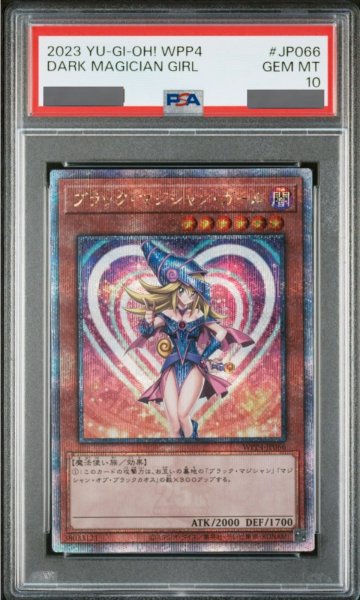 画像1: 【PSA10】ブラックマジシャンガール [25th] {WPP4-JP066} (1)