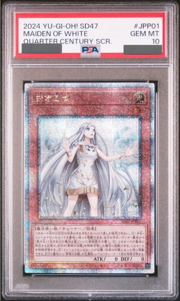 画像1: 【PSA10】白き乙女 [25th] {SD47-JPP01} (1)