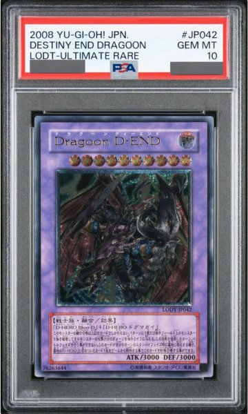 画像1: 【PSA10】DragoonDEND [レリーフ] {LODT-JP042} (1)