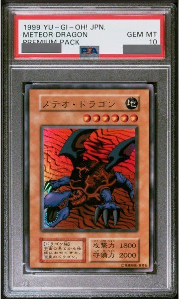 画像1: 【PSA10】メテオドラゴン (初期) [ウルトラ] {-} (1)