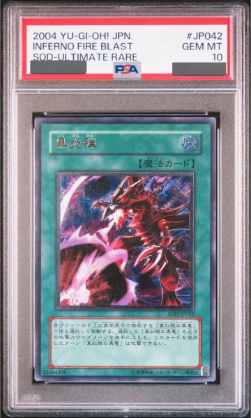 画像1: 【PSA10】黒炎弾 [レリーフ] {SOD-JP042} (1)